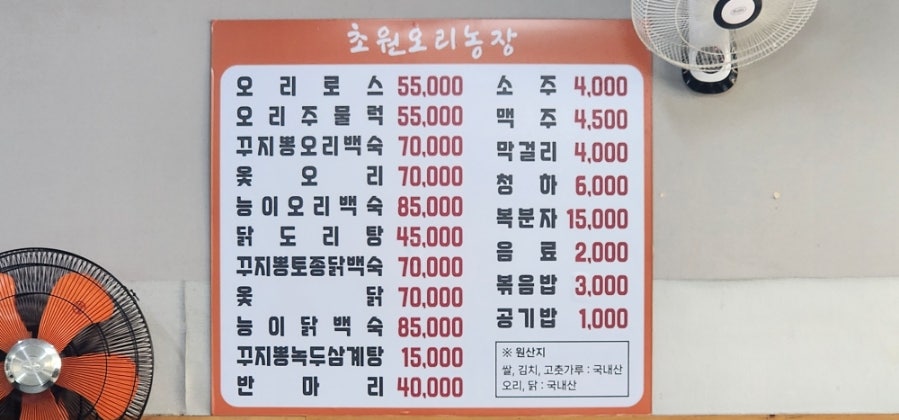 초원오리농장 사진 1