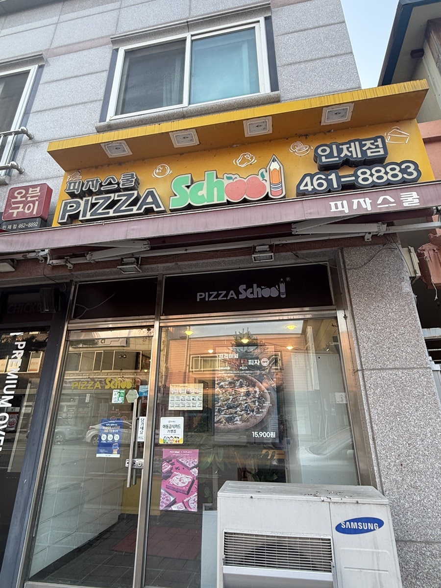 피자스쿨 강원원통점 사진 1