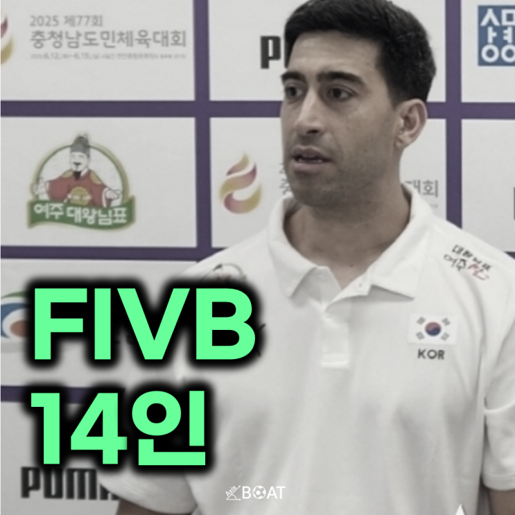 한국<b>남자배구</b>, 국제<b>배구</b>연맹 FIVB <b>세계선수권</b> 대회 최종 확정... 