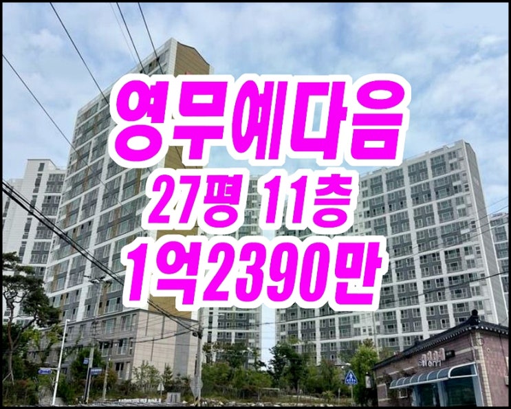  달성군 구지면 창리 아파트경매 대구국가산단영무예다음 27평형