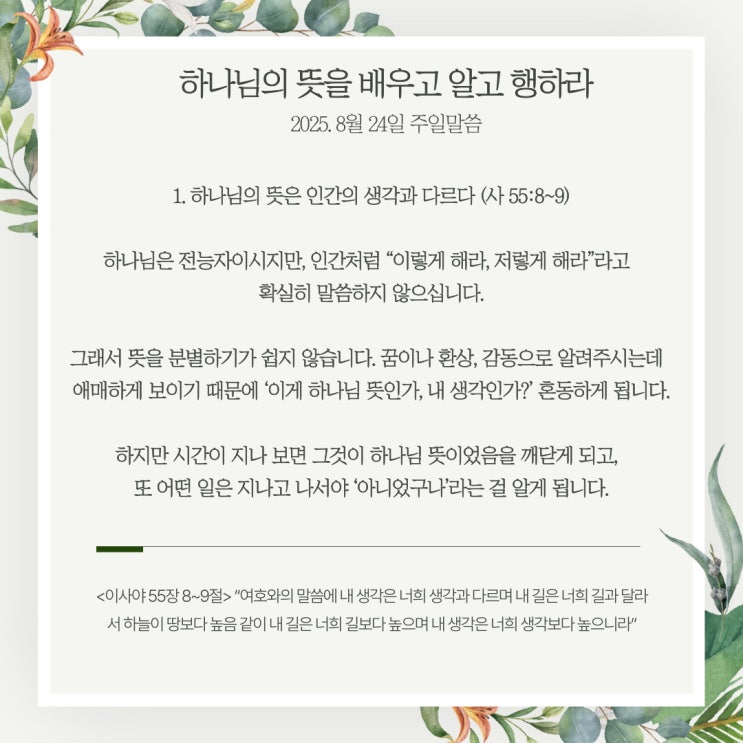  폭염 같은 인생의 순간, 어떻게 이겨낼 수 있을까?