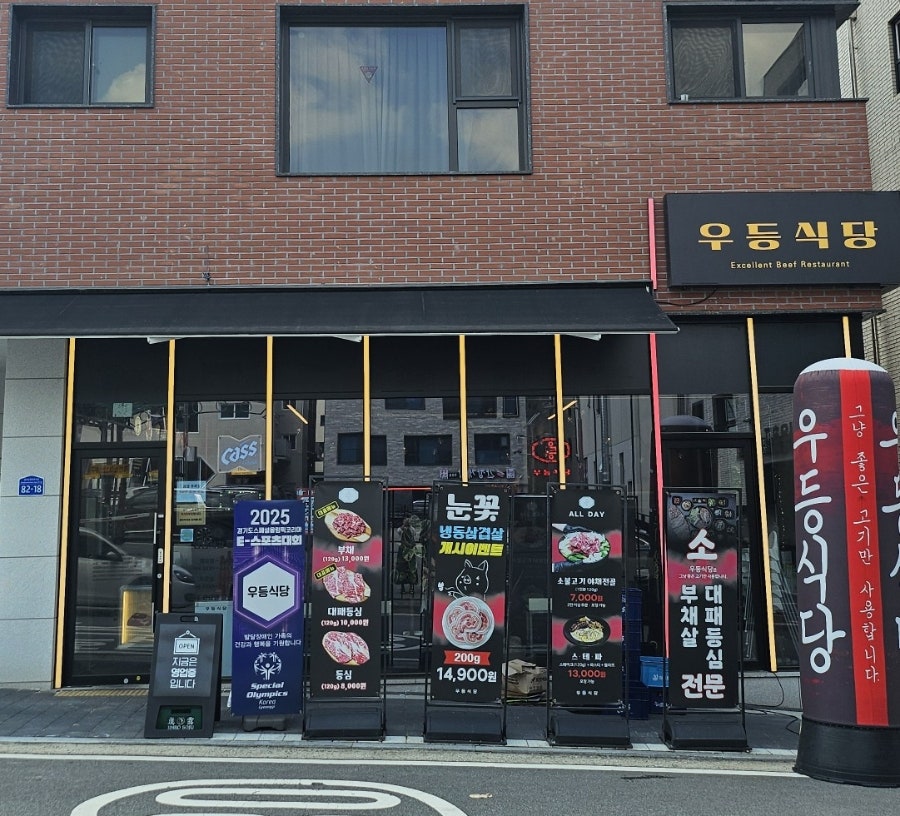 우등식당 사진 1