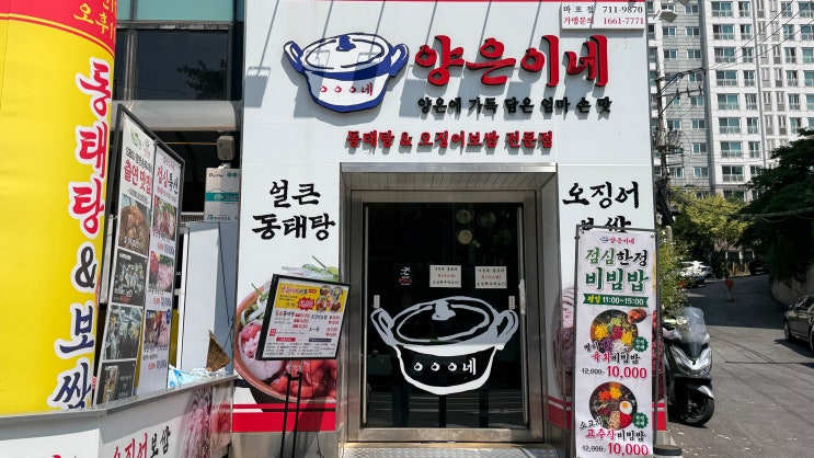  마포역점심맛집 양은이네 마포직영점 가족모임하기 좋은 곳