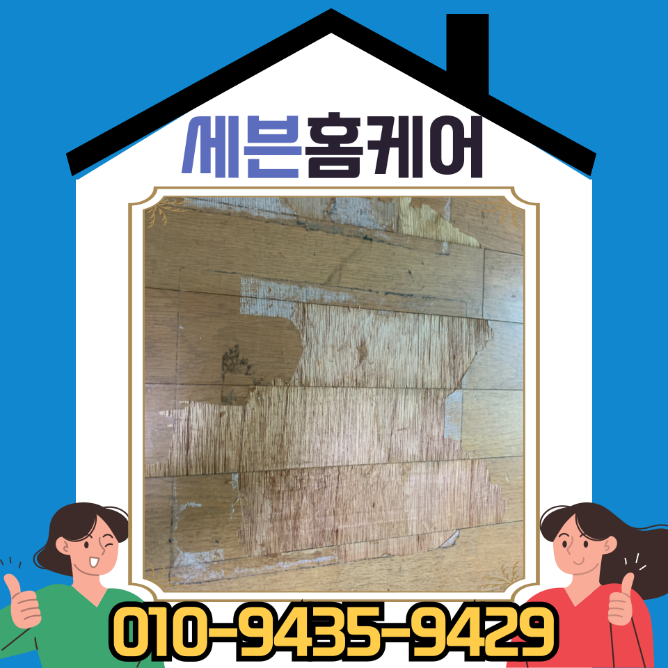 강화마루 들뜸 틈새 벌어짐 셀프 보수 수리 비용 및 방법 (인천)