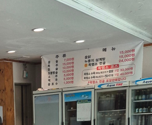 달래흑염소옻닭 사진 4