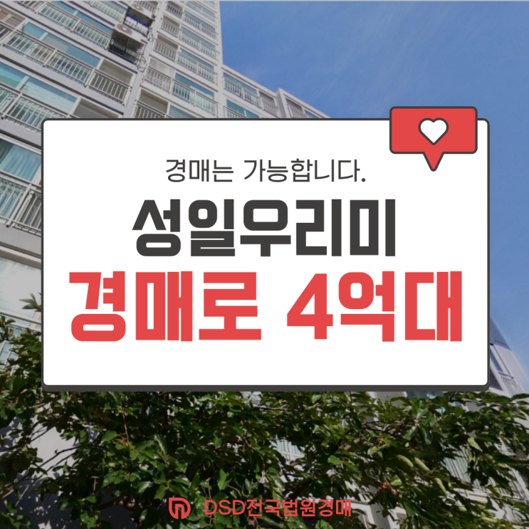  성북구아파트경매 돈암동 성일우리미아파트 경매 정보