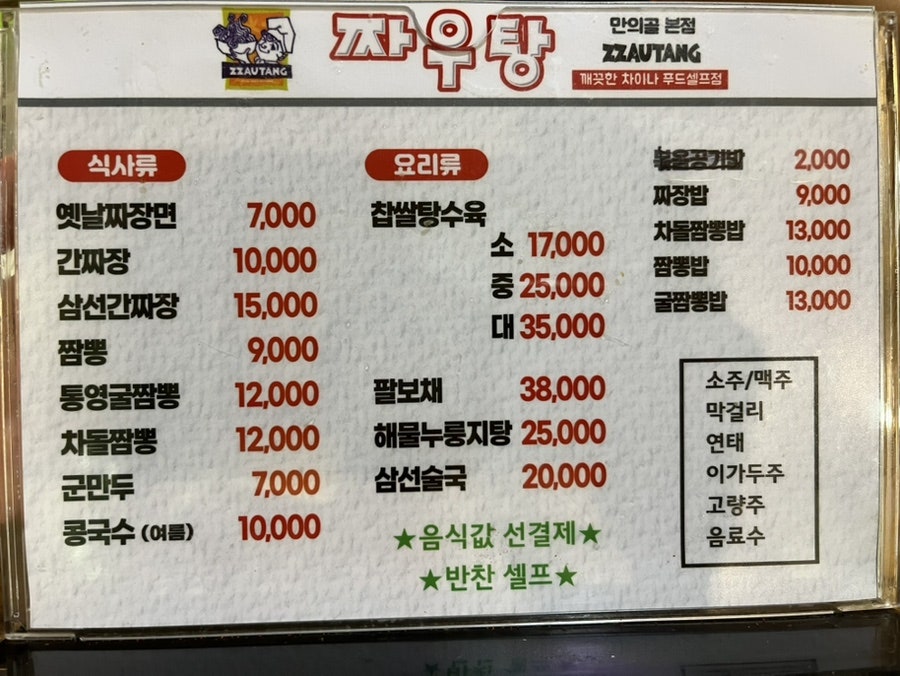 짜우탕 만의골본점 사진 5