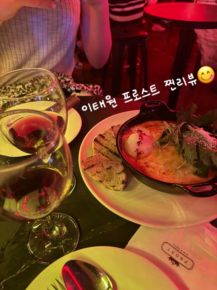  이태원 데이트 장소로 찐 추천! [이태원 프로스트] 이태원 핫플 체험기 