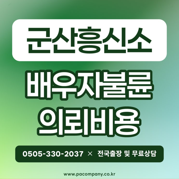  군산흥신소 의뢰비용 배우자 불륜 조사 피에이컴퍼니 의뢰
