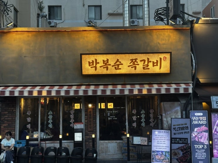  [부산 연제구] 인스타 맛집으로 유명한! 쪽갈비와 크림파스타의 조합이 좋았던 연산동 '박복순 쪽갈비' 본점
