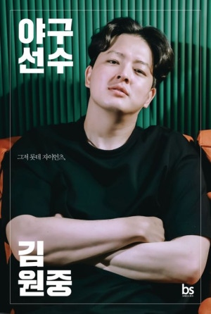  독후감: 김원중, 김하진의 "야구선수 김원중"