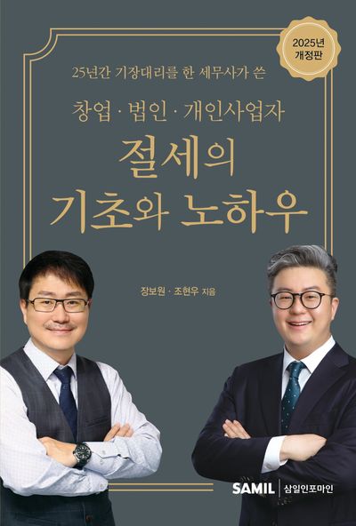  [Dr.Tax 사업자 세금 칼럼] 동업할 때는 세금을 어떻게 부담할까?