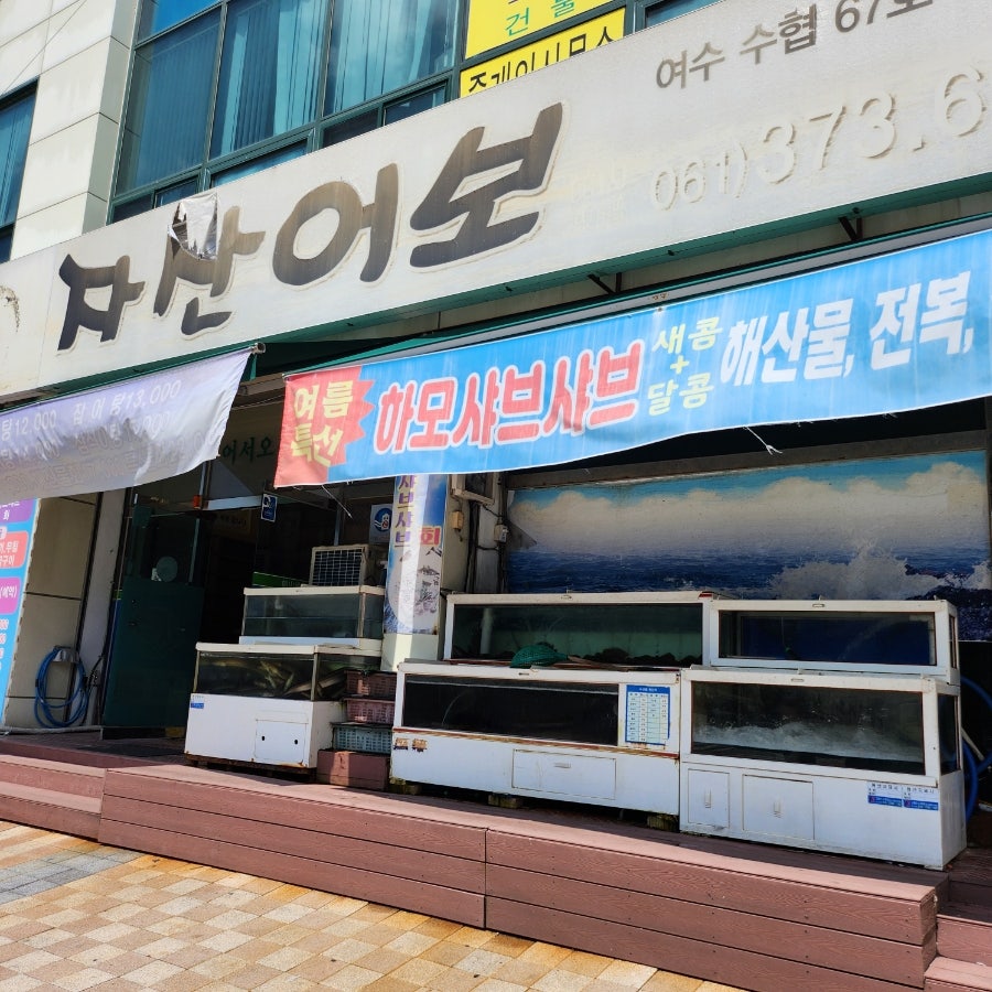자산어보 사진 1