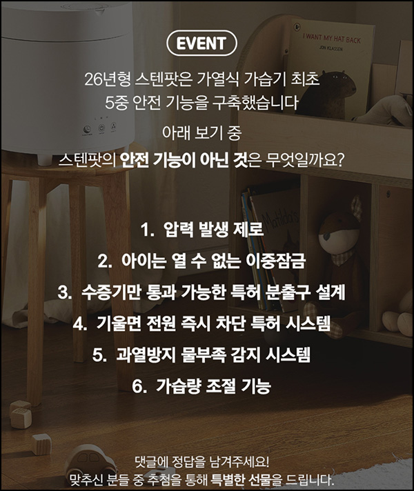 스텐팟 퀴즈 이벤트(네페 1천원)전원~08.31