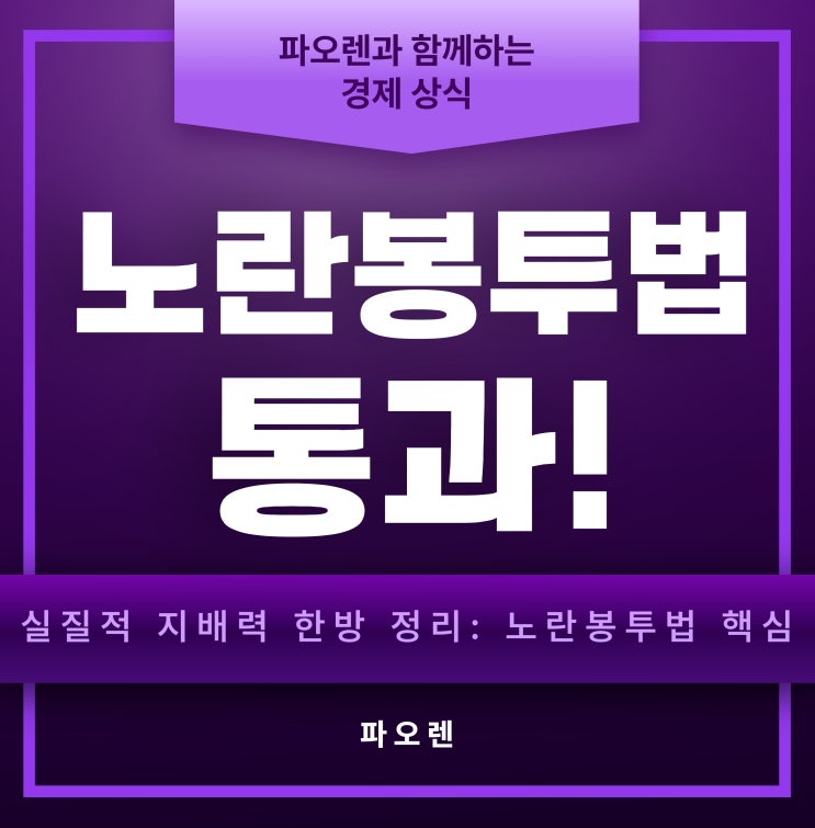  노란봉투법 통과! 노사 판도가 뒤집힌다