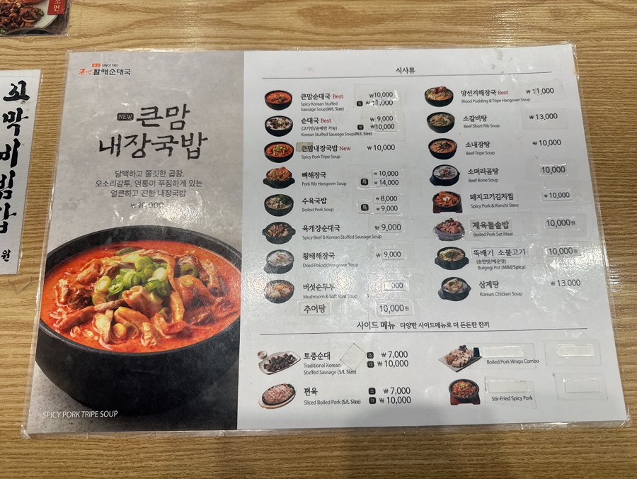 큰맘할매순대국 인천원당점 사진 3