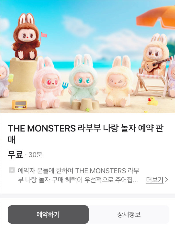  팝마트 신세계 센텀시티점 - 라부부가 대체 뭐길래? 라부부 예약구매!