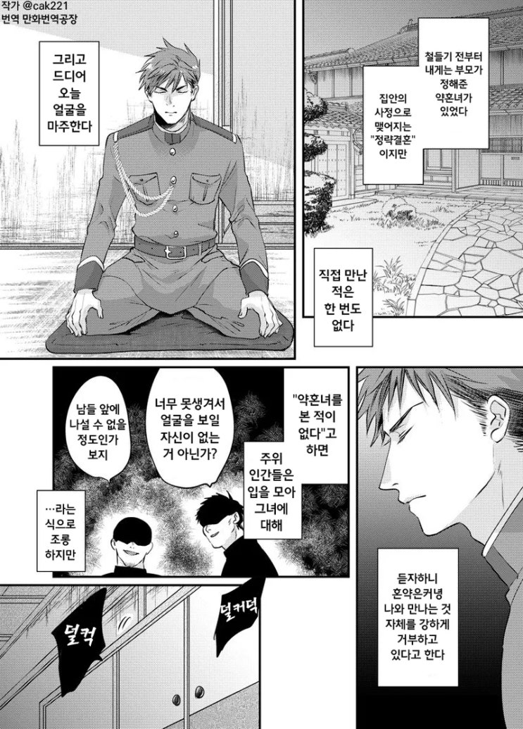  전향적 이류 혼인담 1화 - [오리지널 만화][웹코믹]