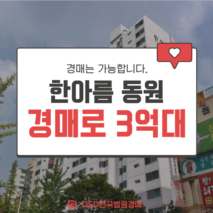  부천상동아파트 매매보다 저렴하게 3억대로 사는 방법은?