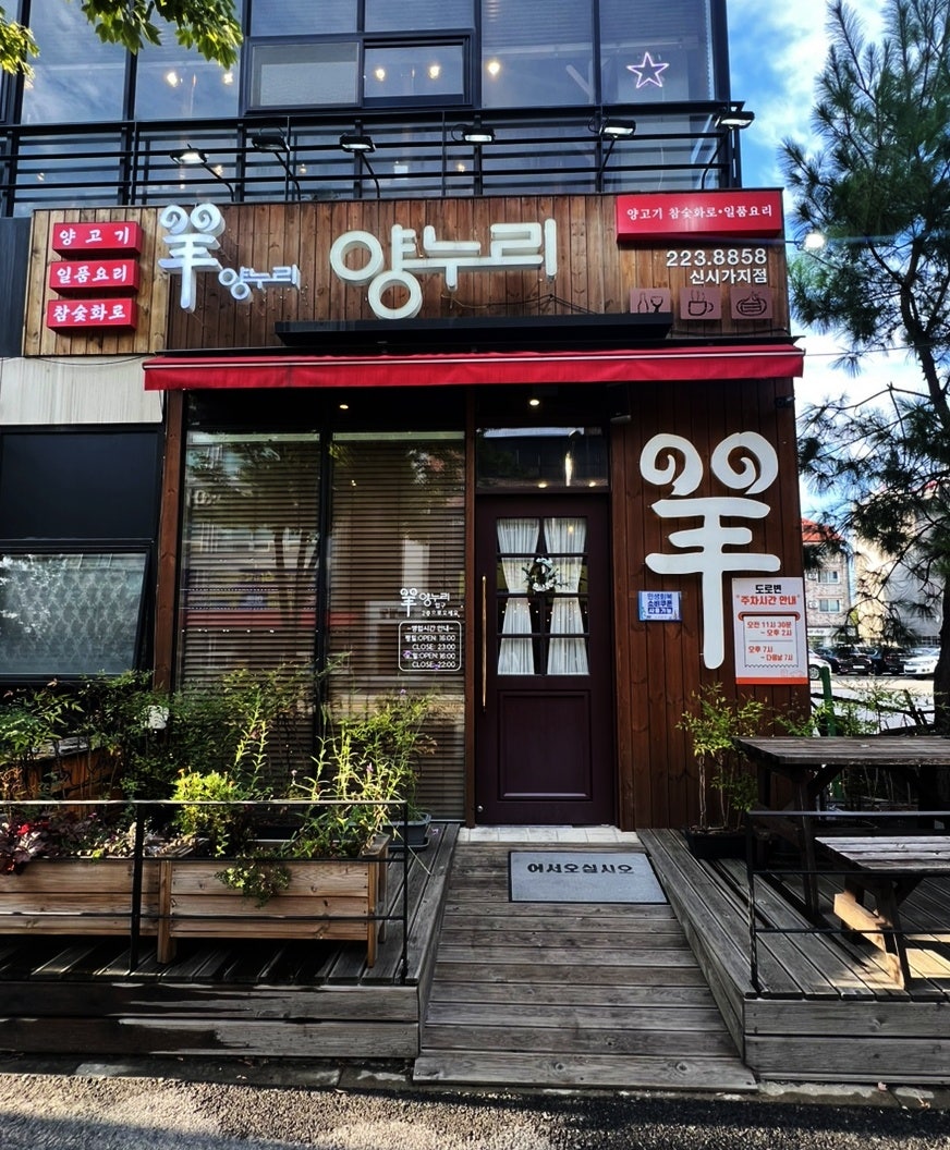 전주 효자동맛집 양누리 신시가지점 솔직 후기 관련 사진
