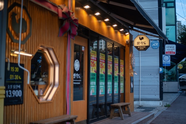  하이닉스맛집 팔각도 이천하이닉스점 숯불 닭갈비와 닭안창살, 매운 닭발