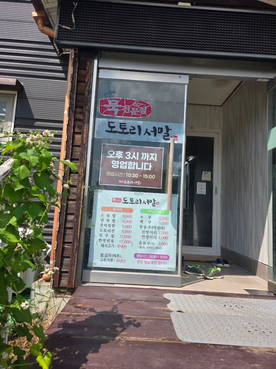 도토리서말 사진 2