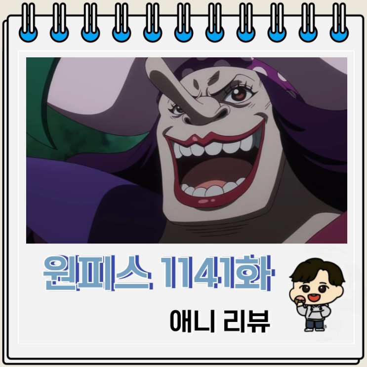  원피스 1141화 애니 카타리나 데본