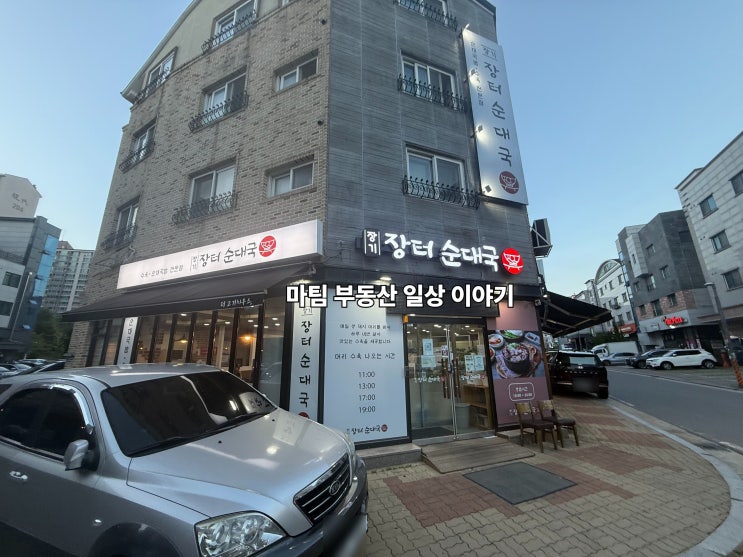  장기동 장터순대국
