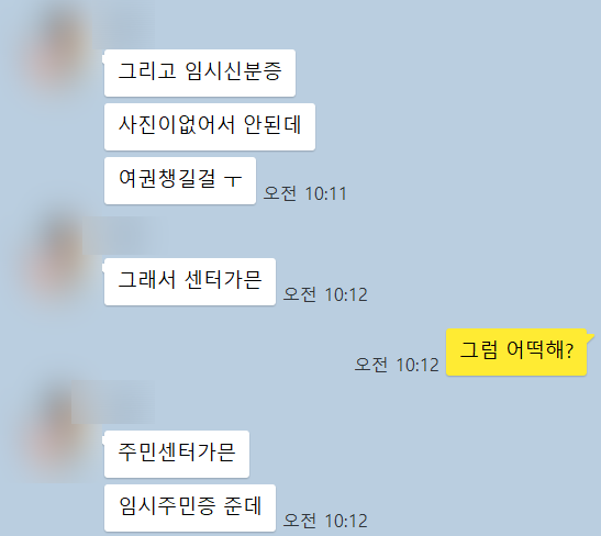  투자리딩방 사기 피해 구제 후기 4편 (1차 협상 결렬 / 피해구제 신청)