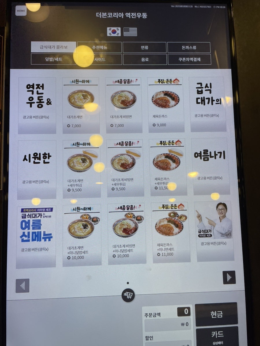 역전우동0410 오산역점 사진 3