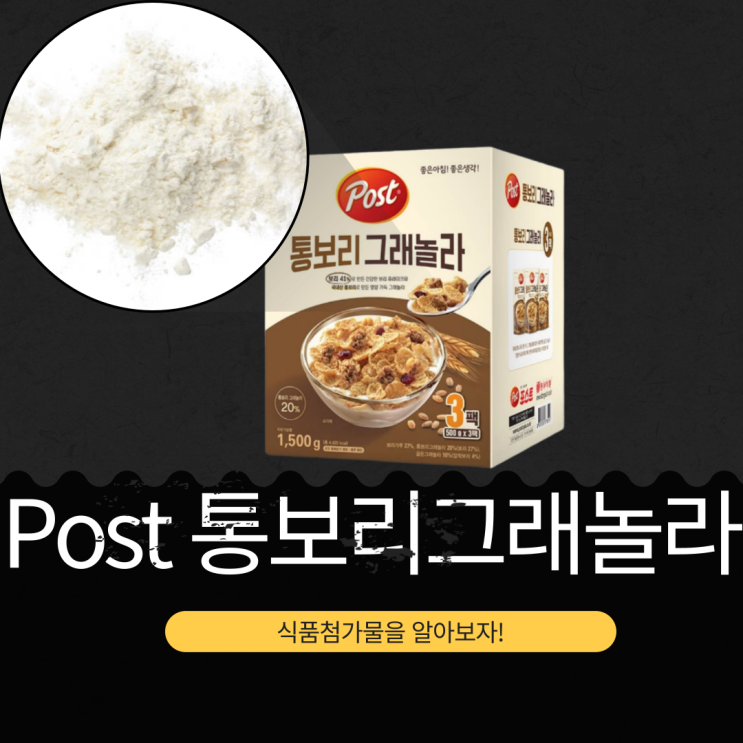  코스트코 추천 [통보리그래놀라] 원재료와 영양성분 리뷰