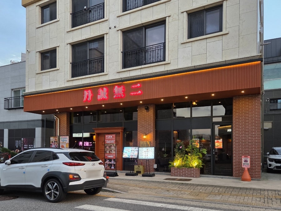 단성무이 충주호암점 사진 2