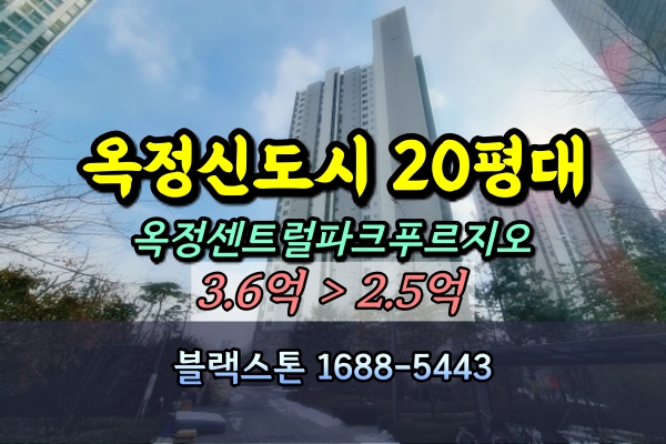  옥정센트럴파크푸르지오 경매 24평 고층 [2025타경70961]