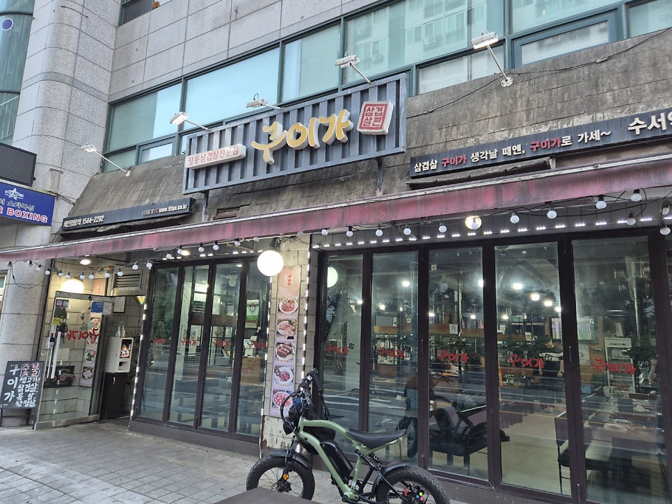 구이가 수서역점 사진 2