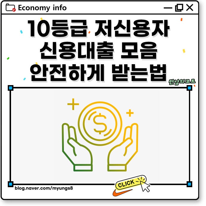 10등급 저신용자 대출 신용 8 9 가능한 곳