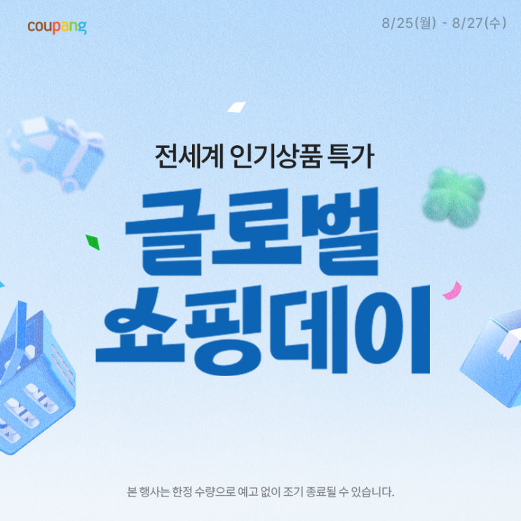  역대급 할인 찬스! 쿠팡 글로벌 직구 행사가 시작됐어요!
