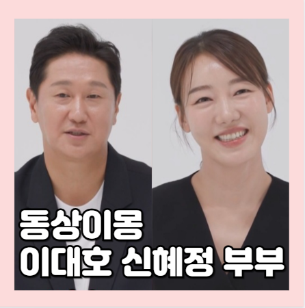 동상이몽 이대호 아내 신혜정 직업 나이 부산 집 아파트 위치 어디?나이 프로필