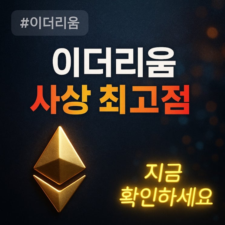  이더리움, 마침내 역사를 새로 쓰다 - $4,900 신고가 터치