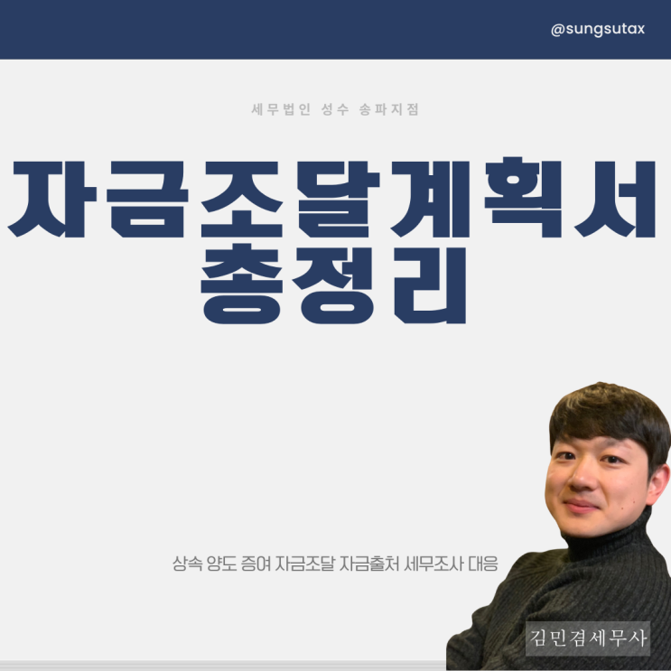  자금조달계획서 제출기준 작성방법 공동명의 정리