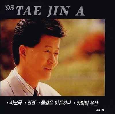 태진아 사모곡 (가사 듣기 노래 정보)