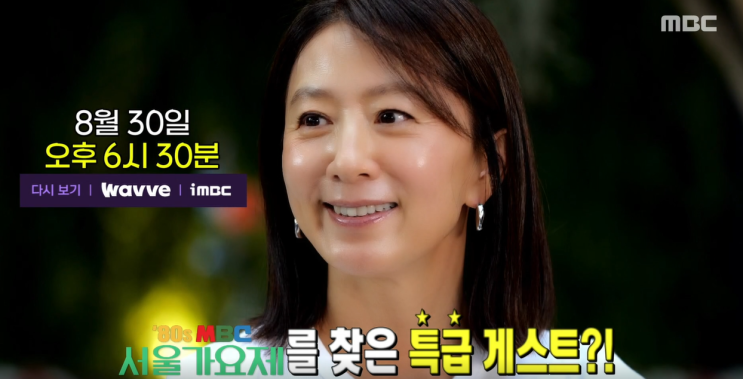 가요제의 아이콘 특급 게스트 <b>김희애</b> | <b>서울가요제</b> 참가자
