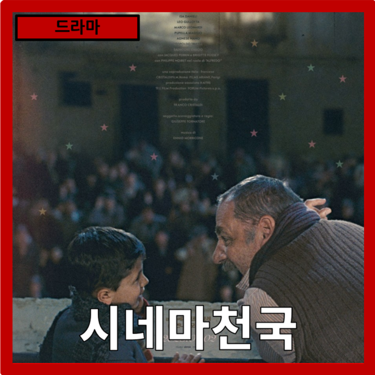  [드라마]세월이 흘러도 마음 속 변하지 않는 이야기"시네마천국" 줄거리 리뷰 분석