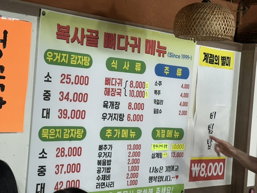 복사골뼈다귀해장국 사진 4