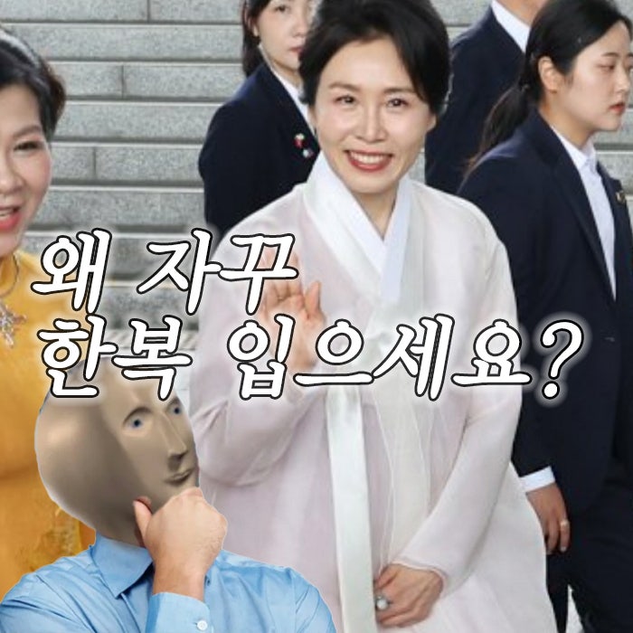 <b>김혜경 여사</b>, 영부인이 한복을 자주 입는 이유