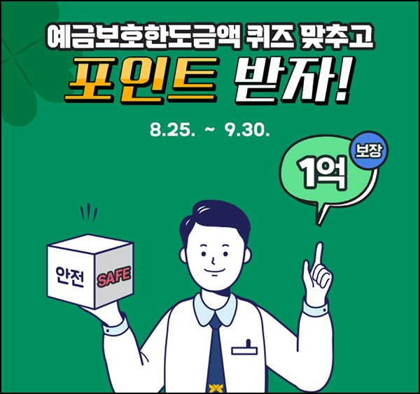  NH콕뱅크 퀴즈이벤트(NH포인트 1천p 10,000명)추첨~09.30