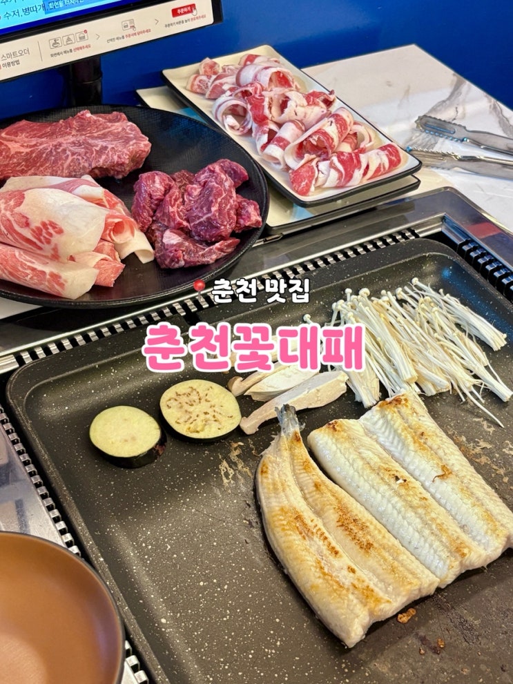  남춘천역 근처 맛집, 민물장어&한우 무한리필 삼겹살 춘천꽃대패 추천