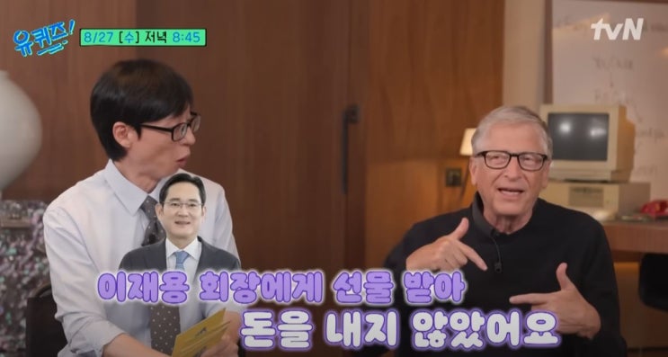 유 퀴즈 온 더 블럭 308회 <b>빌 게이츠</b>, <b>삼성폰</b> 쓴다 "돈은 안냈다"