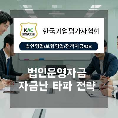  부산 법인운영자금 초보 대표가 놓치는 정부지원 체크리스트