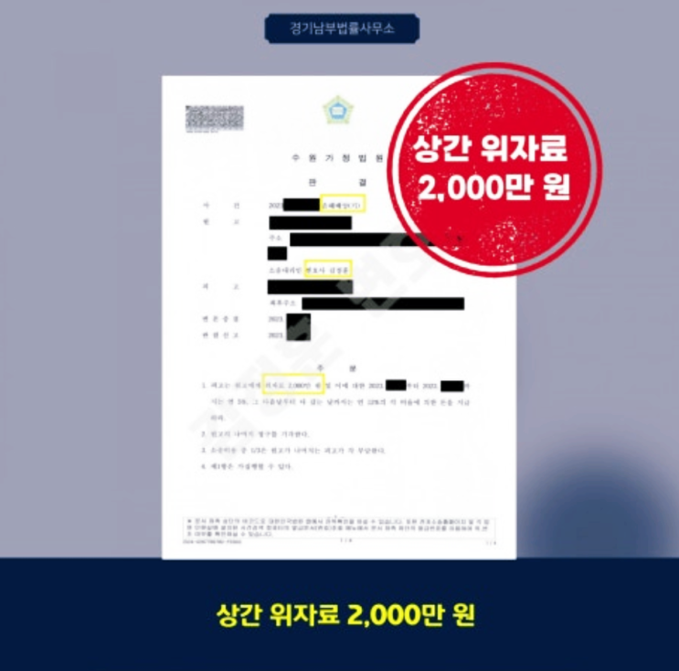  직장 여직원 상간 소송 승소 – 2,000만 원 판결 이끌어낸 경기남부 이혼전문변호사 사례