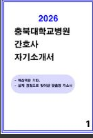  [합격] 충북대학교병원 자소서 모음집